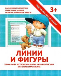 линии и фигуры